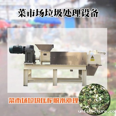 果蔬垃圾处理设备 果蔬垃圾处理设备